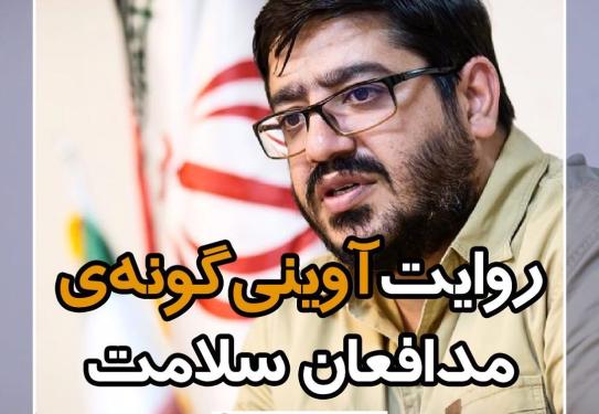 روایت آوینی‌گونه‌ی مدافعان سلامت