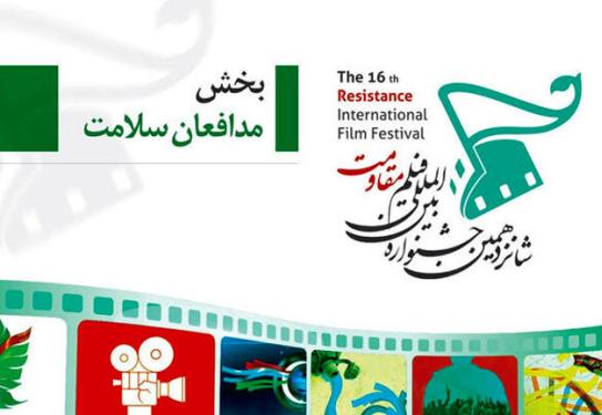 مستندهای بخش مدافعان سلامت جشنواره فیلم مقاومت اعلام شد.