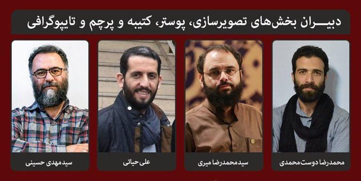 ترکیب دبیران ششمین جشنواره جهانی هنر مقاومت کامل شد