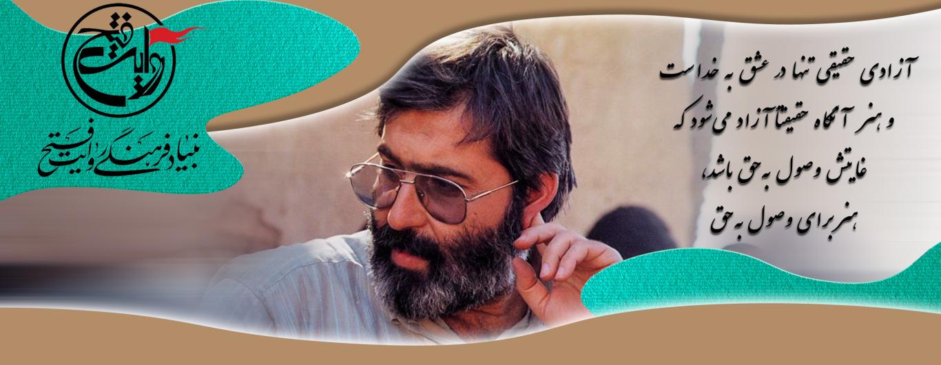 بنیاد فرهنگی روایت فتح