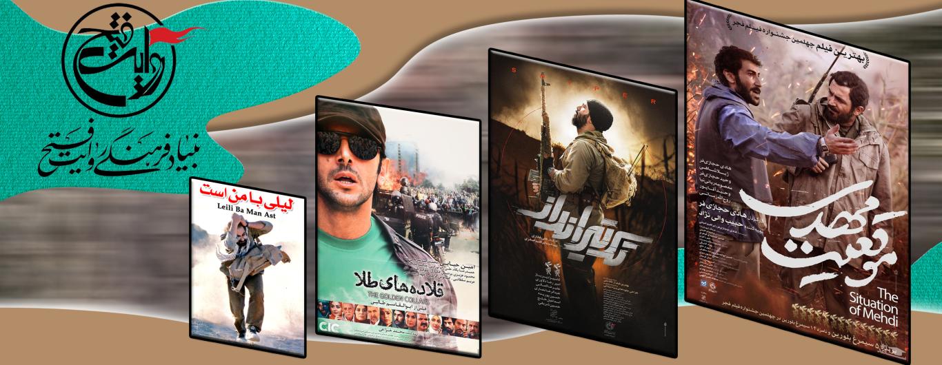 بنیاد فرهنگی روایت فتح